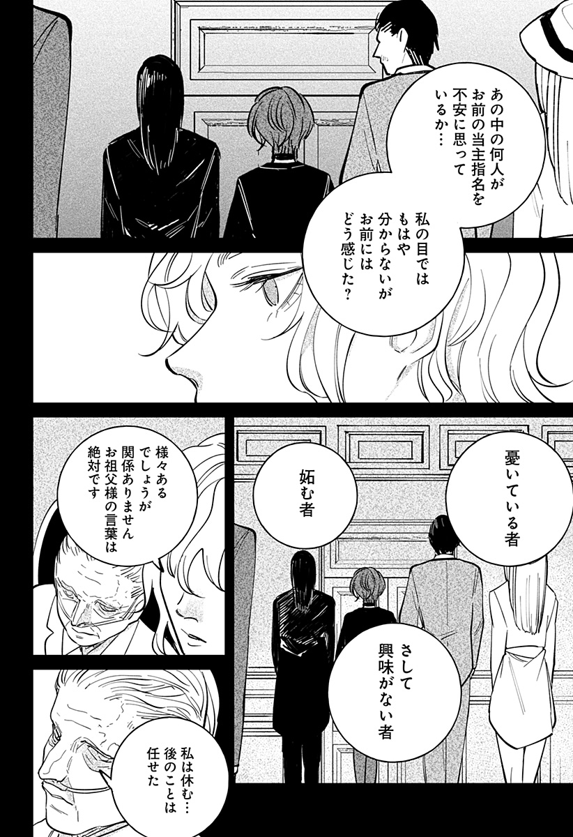 にげろダーリン Chap 12 - Next Chap 13