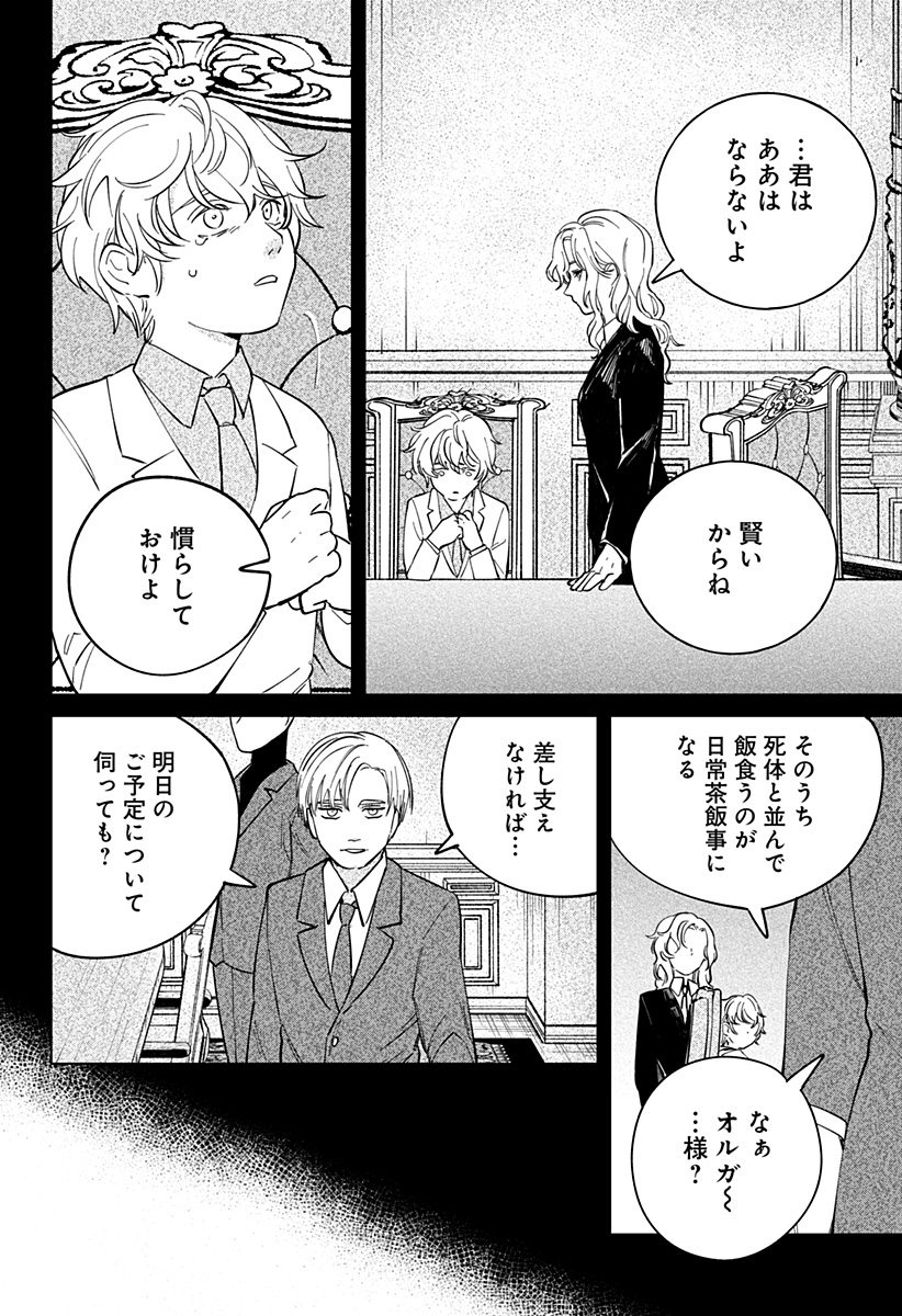 にげろダーリン Chap 12 - Next Chap 13