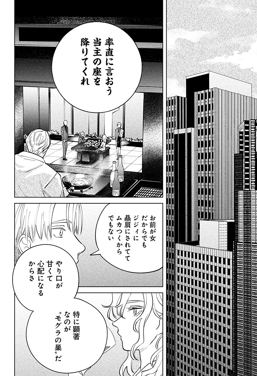 にげろダーリン Chap 12 - Next Chap 13