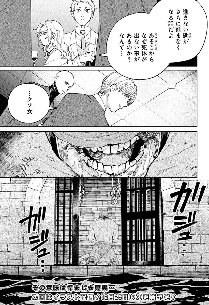 にげろダーリン Chap 12 - Next Chap 13
