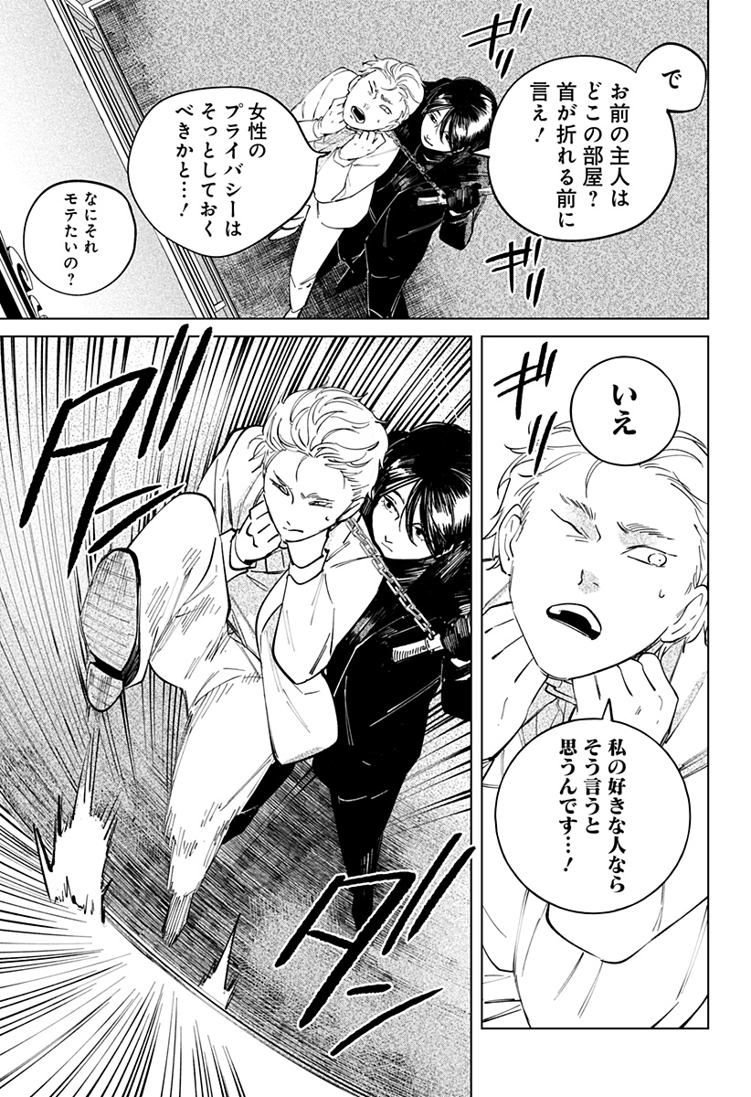 にげろダーリン Chap 17 - Next Chap 18