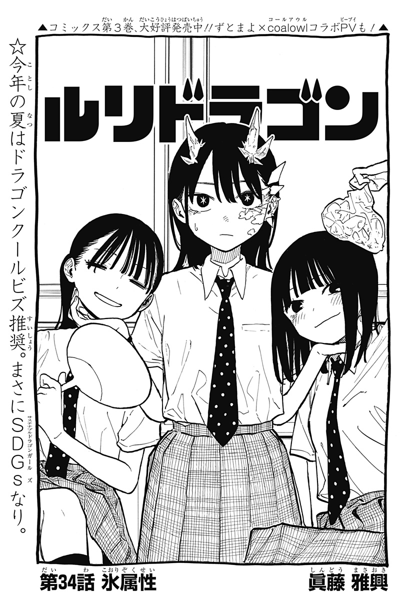 ルリドラゴン Chap 34 - Next Chap 35