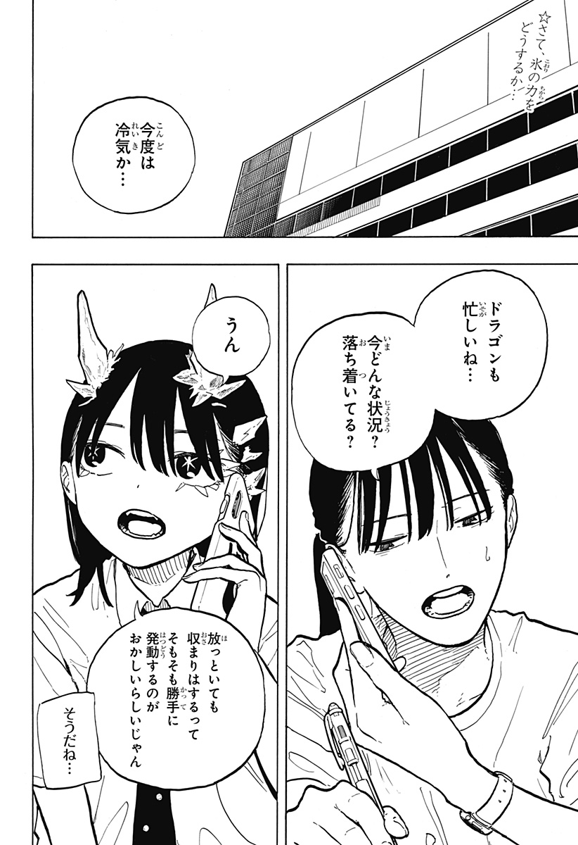 ルリドラゴン Chap 34 - Next Chap 35