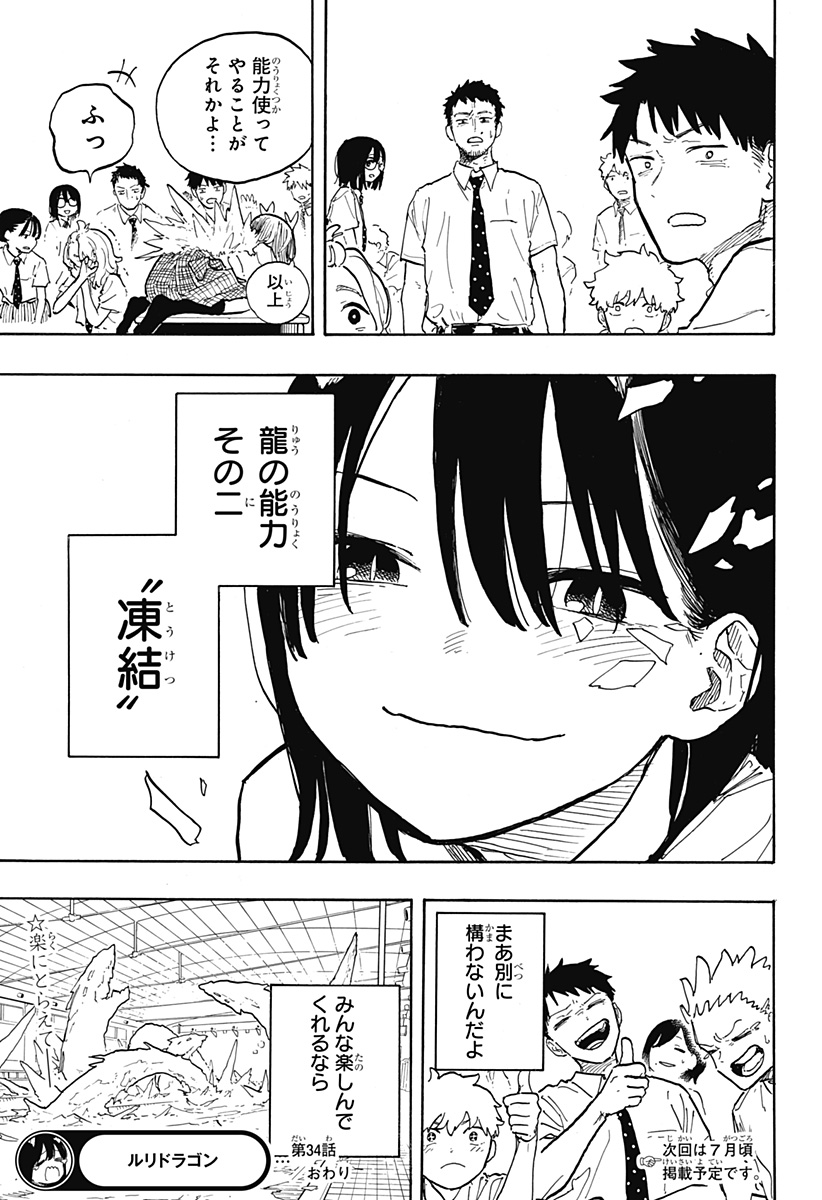 ルリドラゴン Chap 34 - Next Chap 35