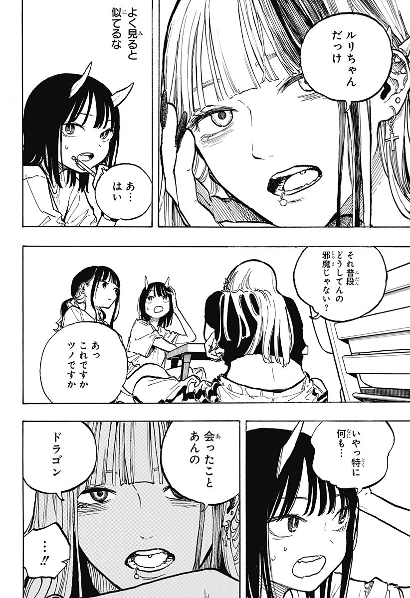 ルリドラゴン Chap 36 - Next Chap 37