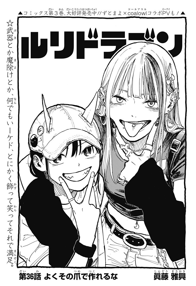 ルリドラゴン Chap 36 - Next Chap 37