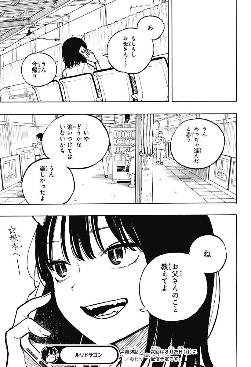 ルリドラゴン Chap 36 - Next Chap 37