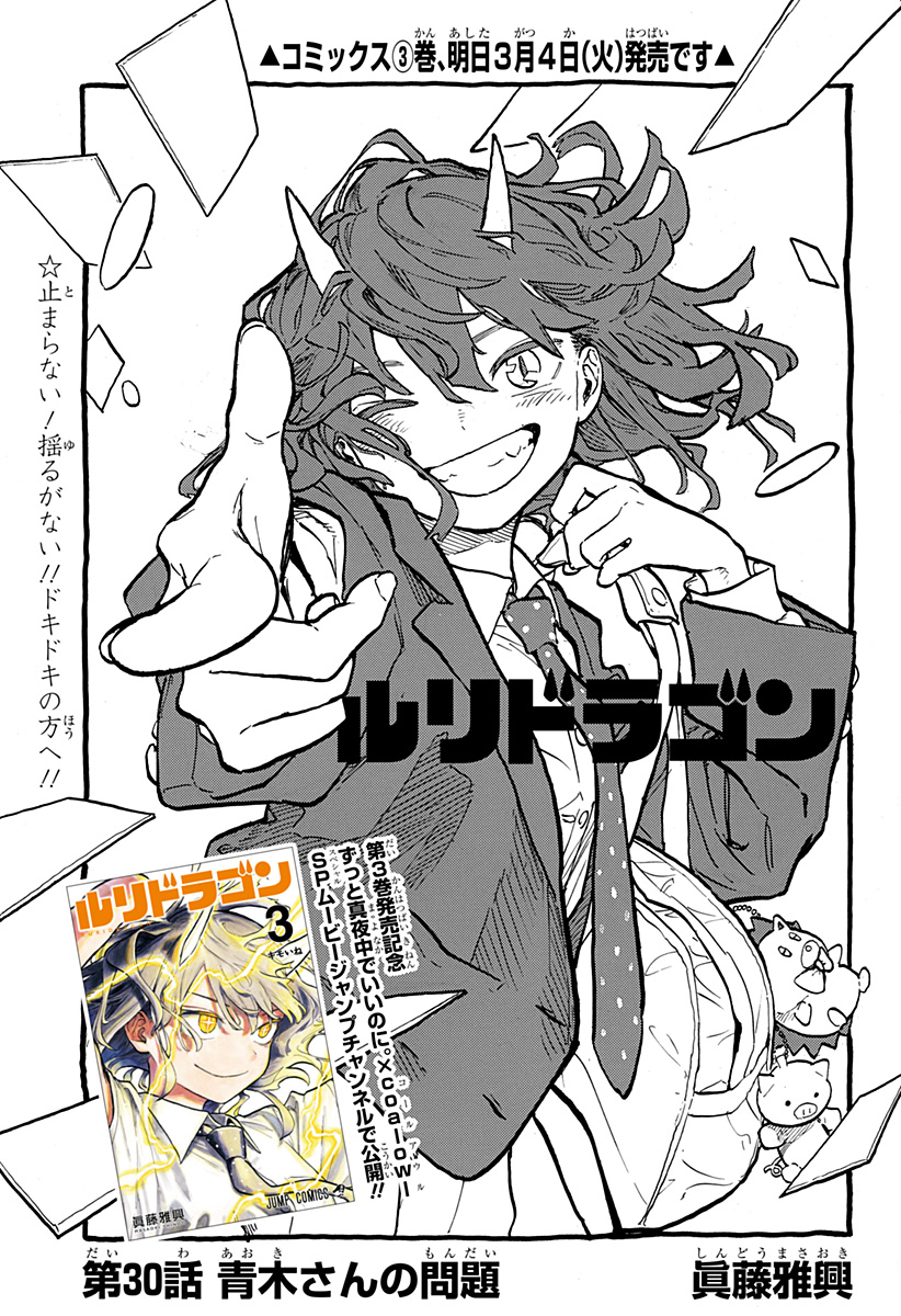 ルリドラゴン Chap 30 - Next Chap 31
