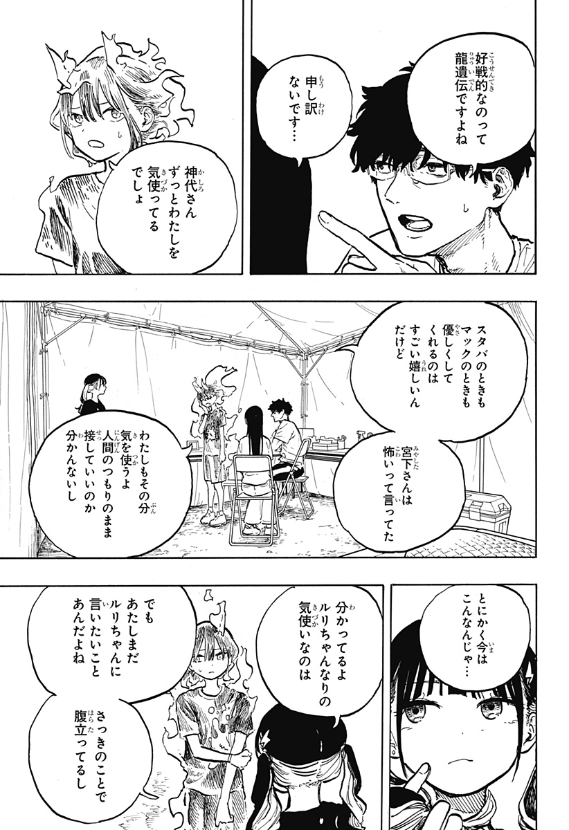 ルリドラゴン Chap 30 - Next Chap 31