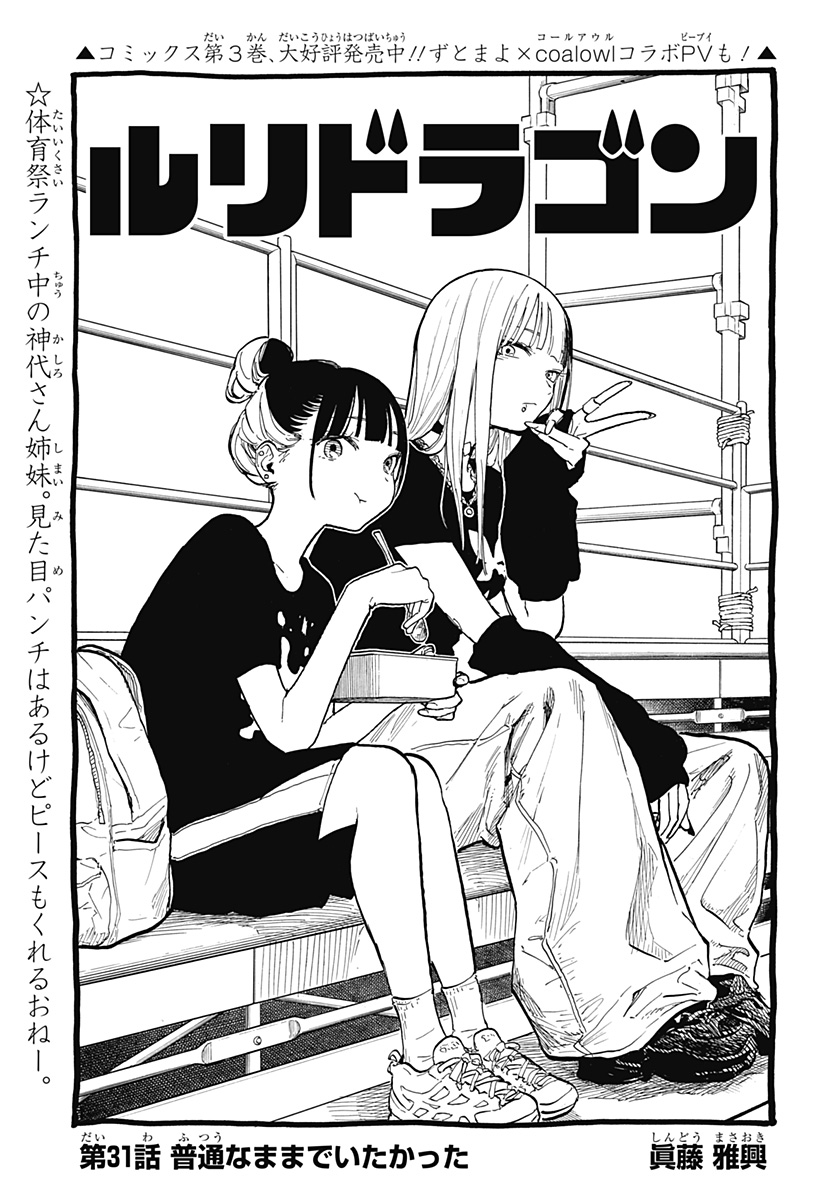 ルリドラゴン Chap 31 - Next Chap 32