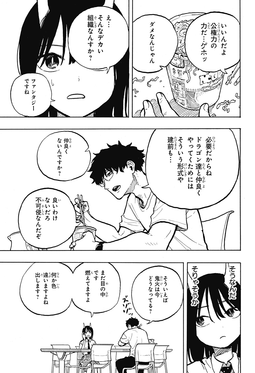 ルリドラゴン Chap 32 - Next Chap 33