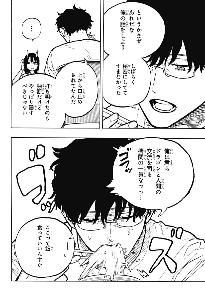 ルリドラゴン Chap 32 - Next Chap 33