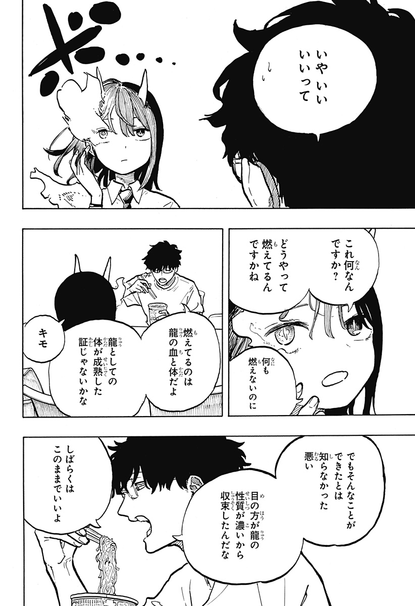 ルリドラゴン Chap 32 - Next Chap 33