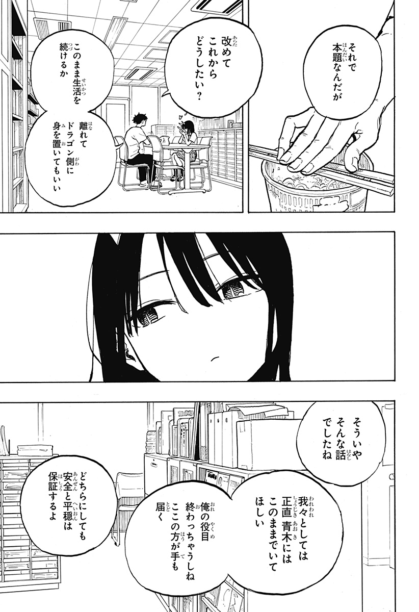 ルリドラゴン Chap 32 - Next Chap 33