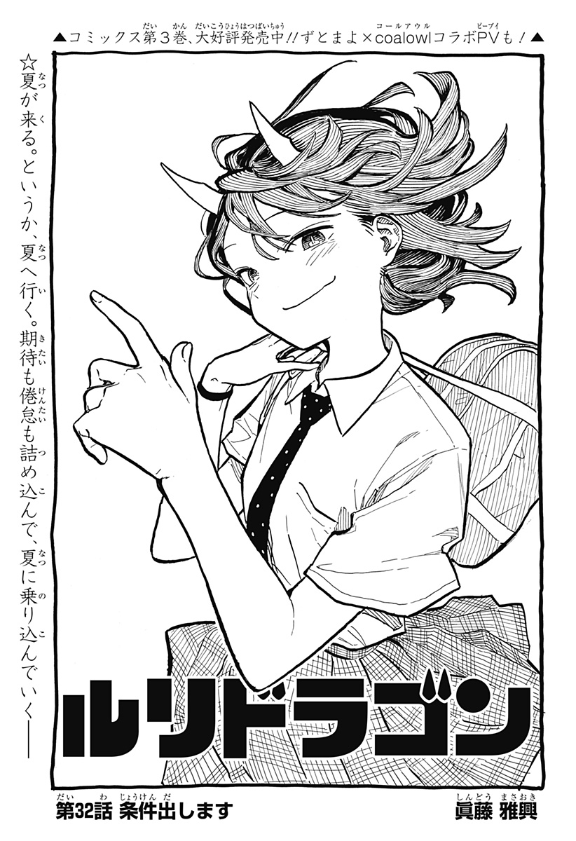 ルリドラゴン Chap 32 - Next Chap 33