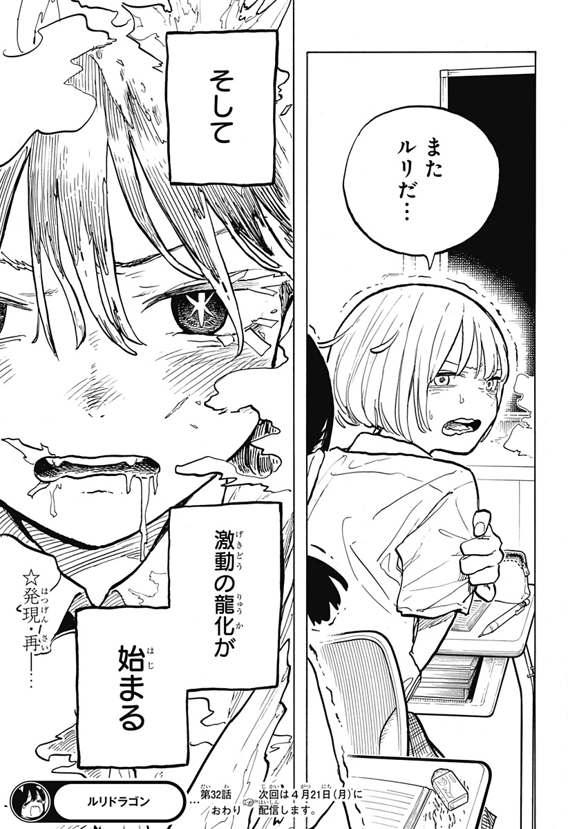 ルリドラゴン Chap 32 - Next Chap 33