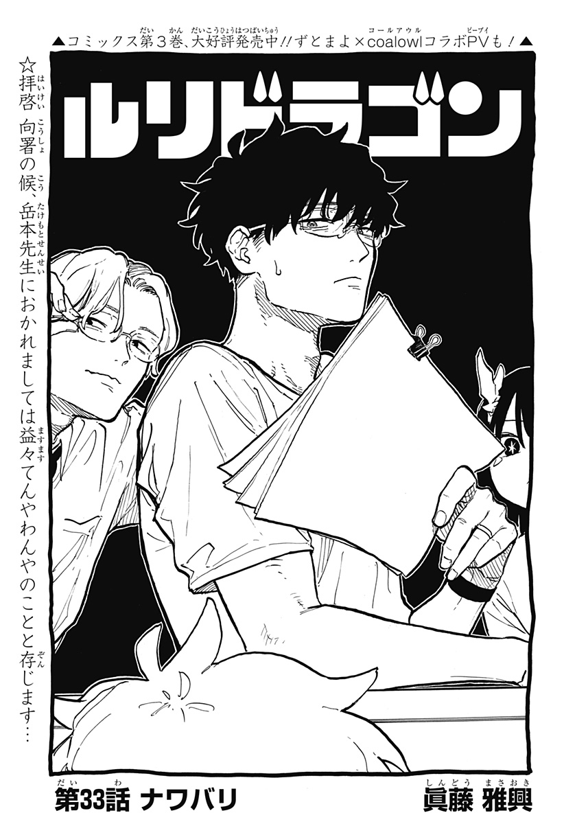 ルリドラゴン Chap 33 - Next Chap 34