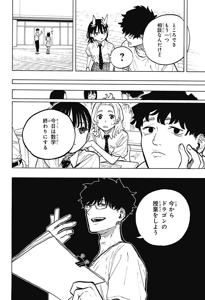 ルリドラゴン Chap 33 - Next Chap 34