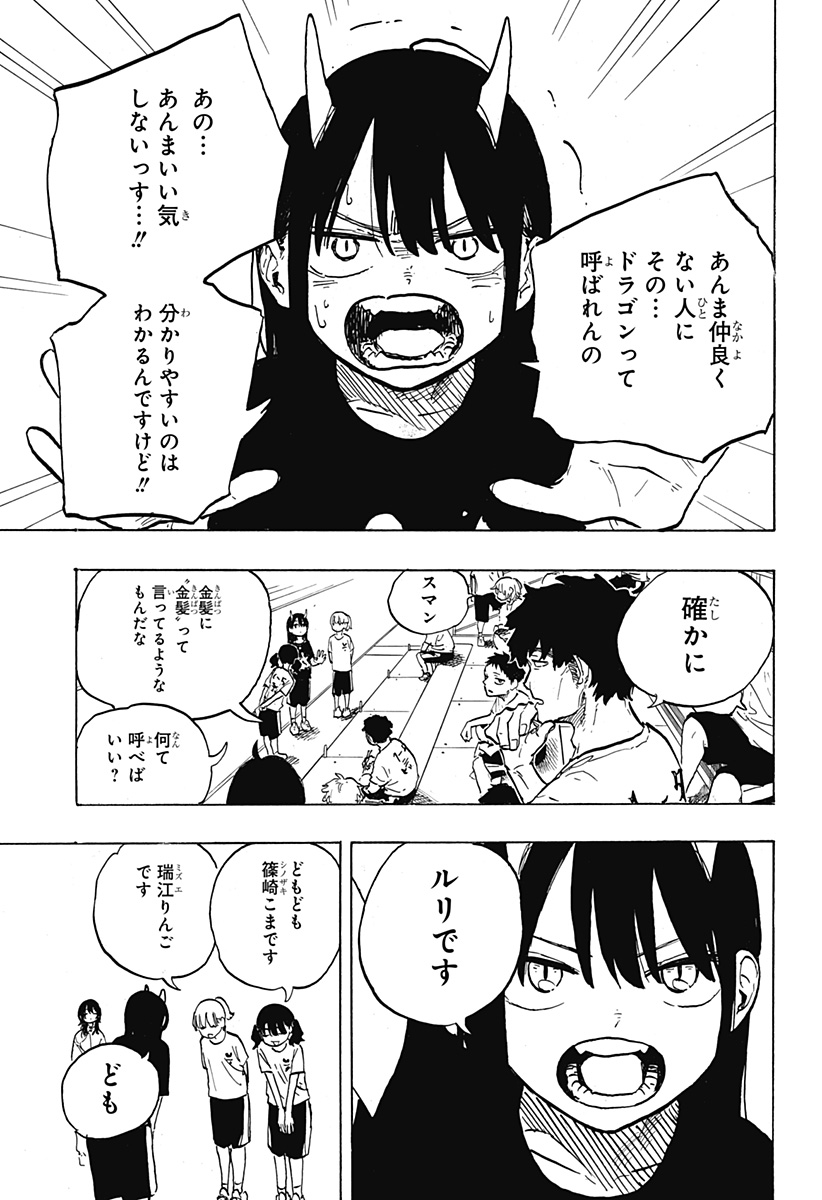 ルリドラゴン Chap 28 - Next Chap 29