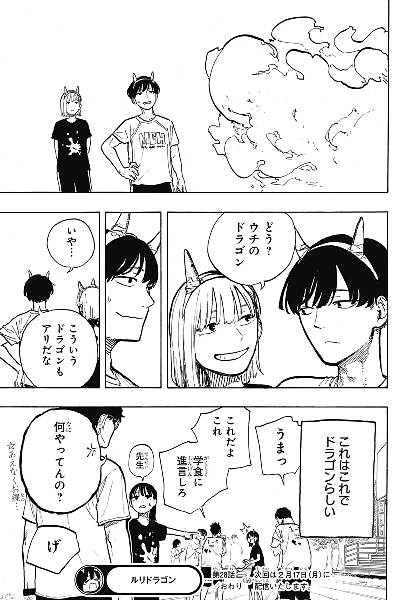 ルリドラゴン Chap 28 - Next Chap 29