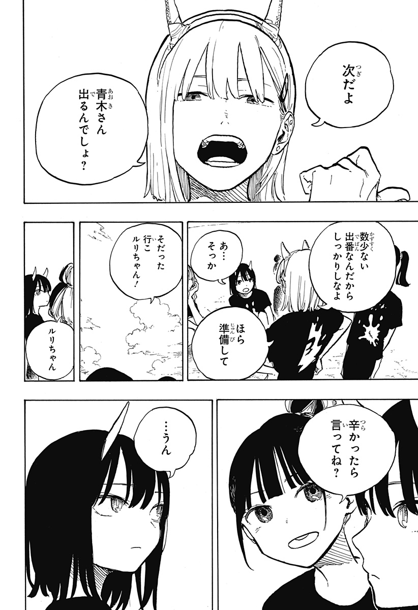 ルリドラゴン Chap 29 - Next Chap 30