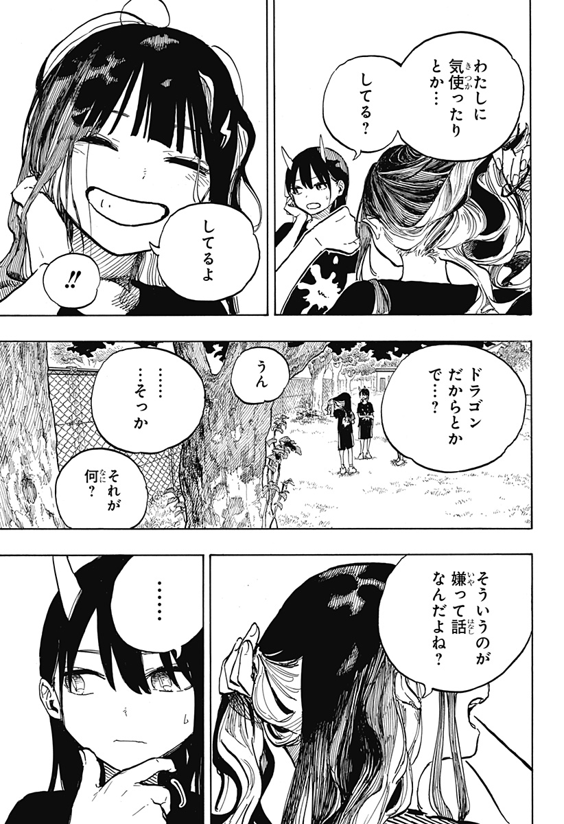 ルリドラゴン Chap 29 - Next Chap 30