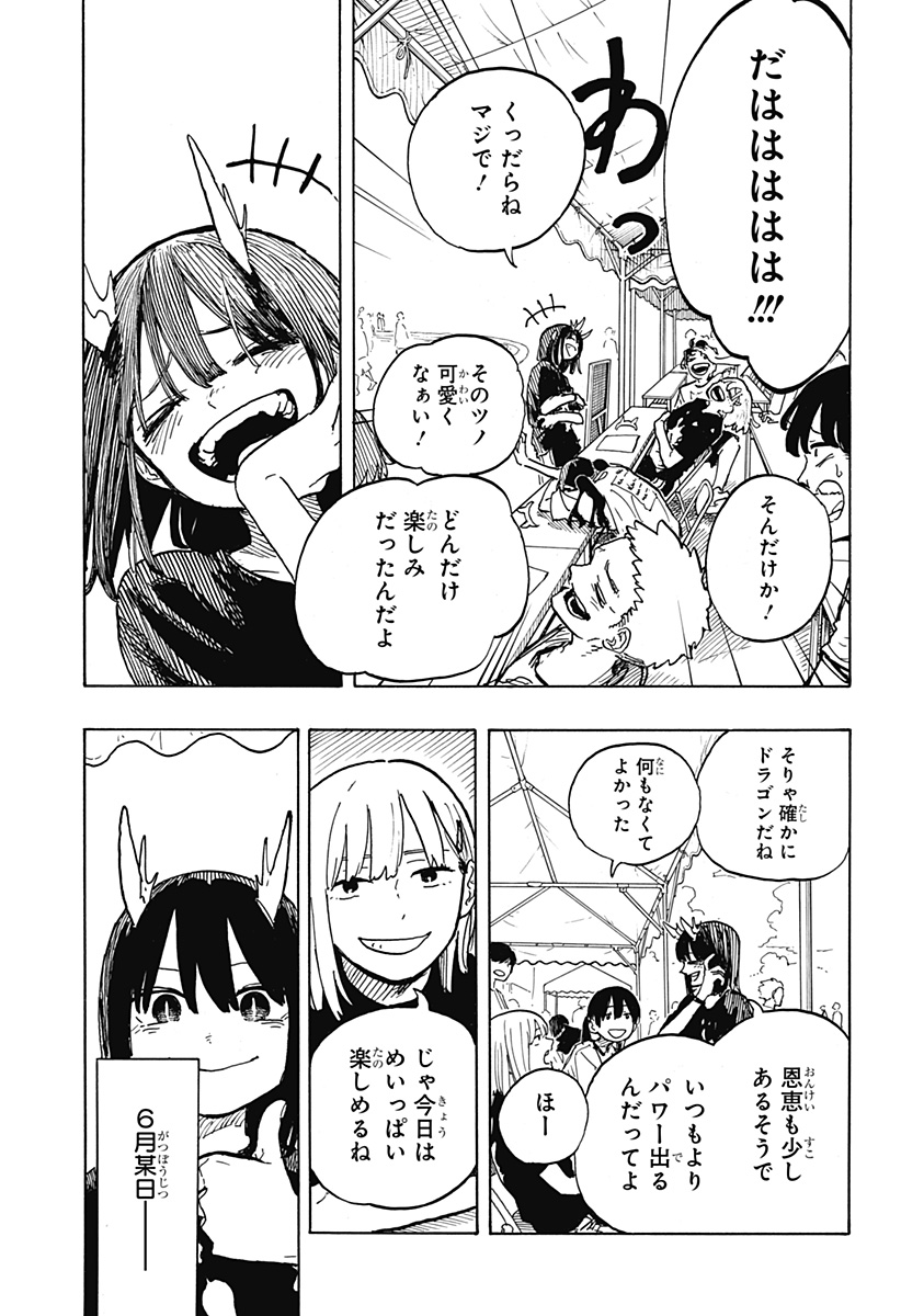 ルリドラゴン Chap 25 - Next Chap 26