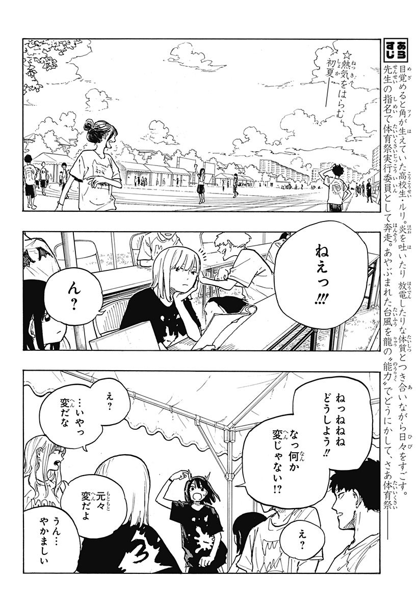 ルリドラゴン Chap 25 - Next Chap 26