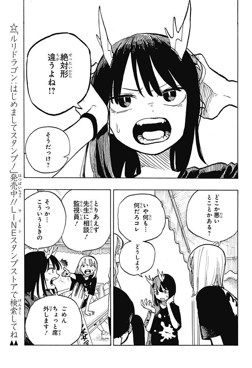 ルリドラゴン Chap 25 - Next Chap 26