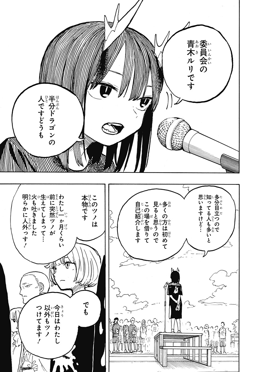 ルリドラゴン Chap 25 - Next Chap 26