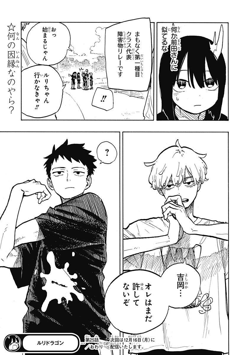 ルリドラゴン Chap 25 - Next Chap 26