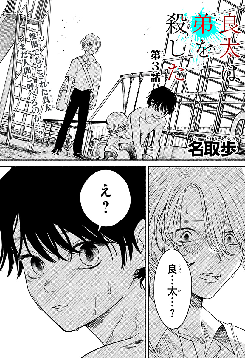 良太は弟を殺した Chap 3 - Next Chap 4