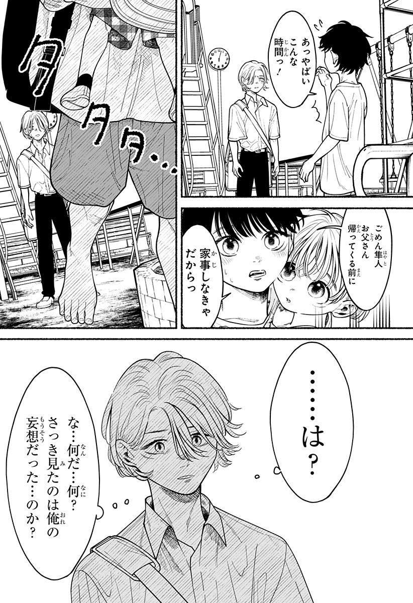 良太は弟を殺した Chap 3 - Next Chap 4