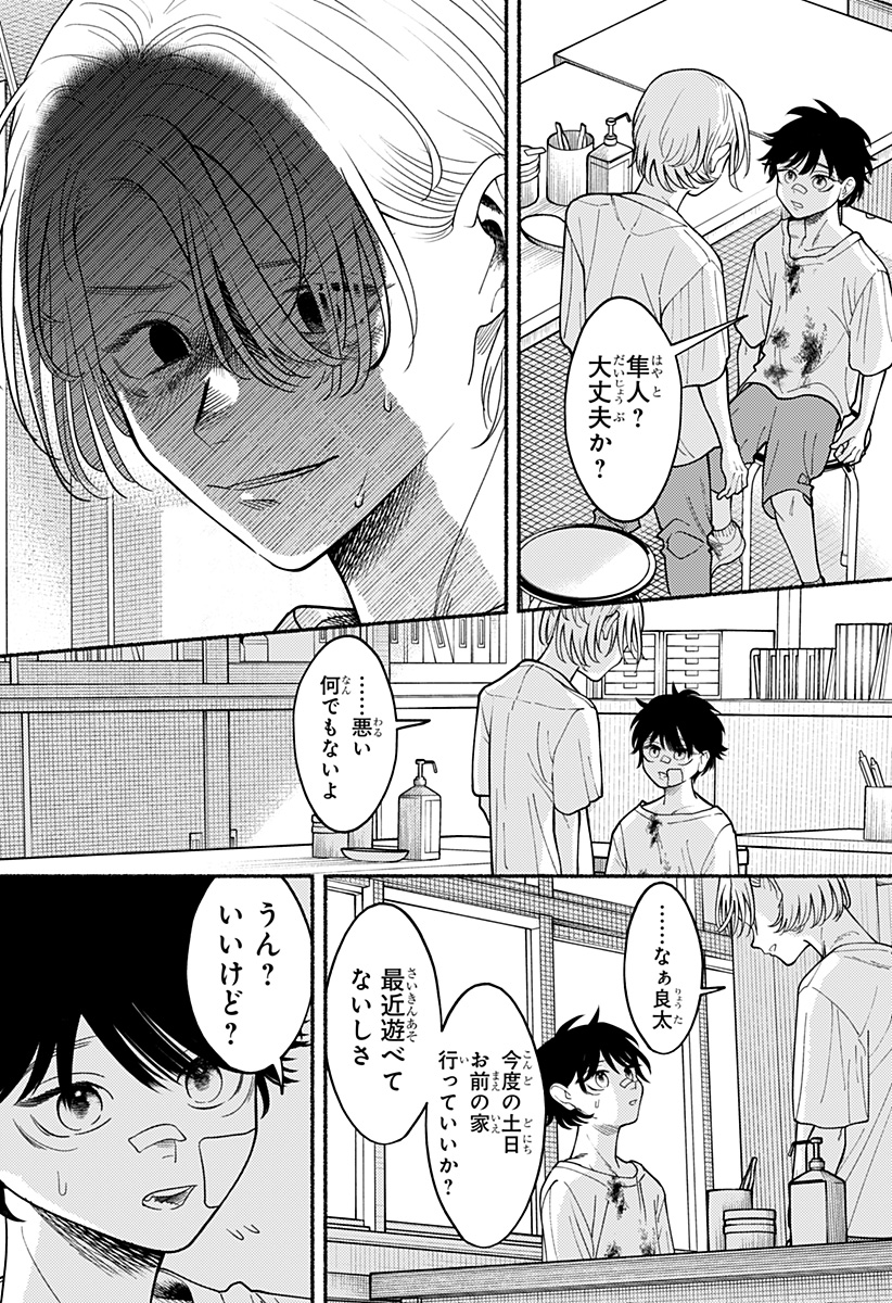 良太は弟を殺した Chap 3 - Next Chap 4