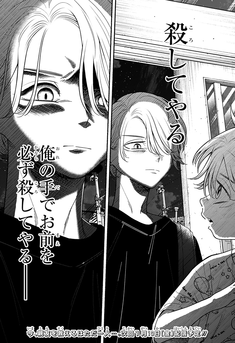 良太は弟を殺した Chap 3 - Next Chap 4