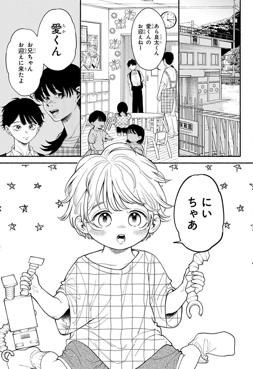 良太は弟を殺した Chap 1 - Next Chap 2