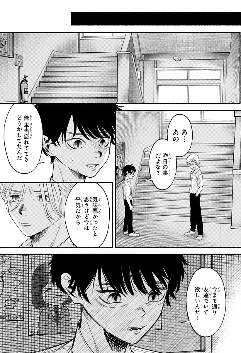 良太は弟を殺した Chap 2 - Next Chap 3