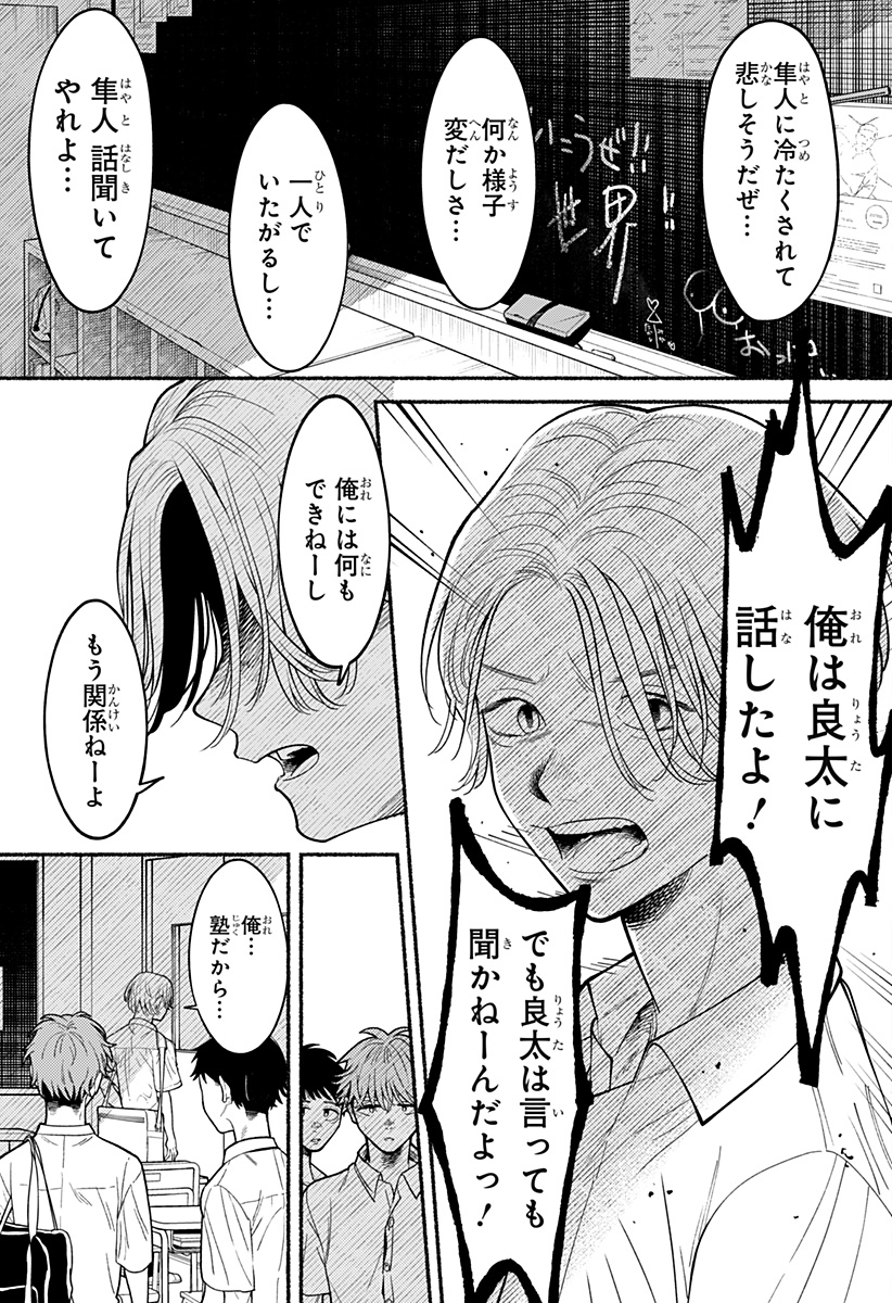 良太は弟を殺した Chap 2 - Next Chap 3