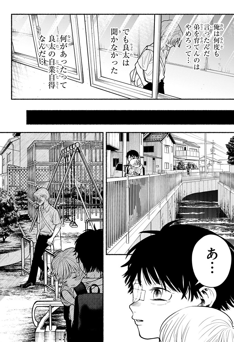 良太は弟を殺した Chap 2 - Next Chap 3