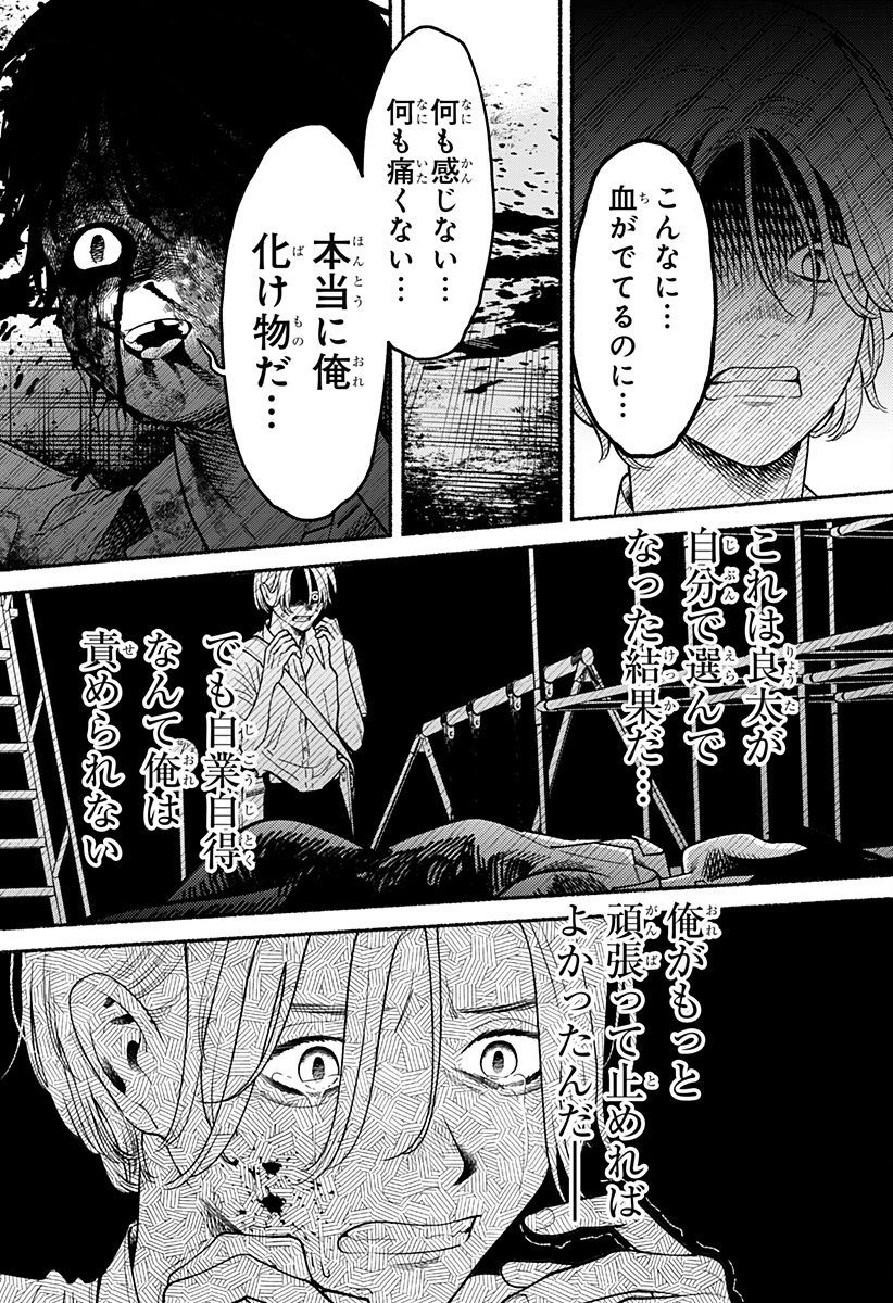 良太は弟を殺した Chap 2 - Next Chap 3