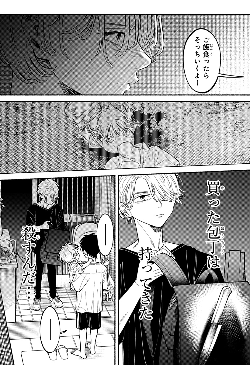 良太は弟を殺した Chap 4 - Next Chap 5