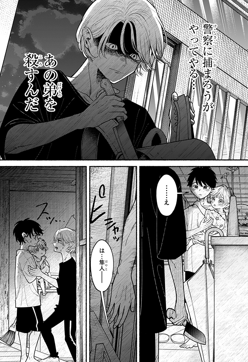 良太は弟を殺した Chap 4 - Next Chap 5
