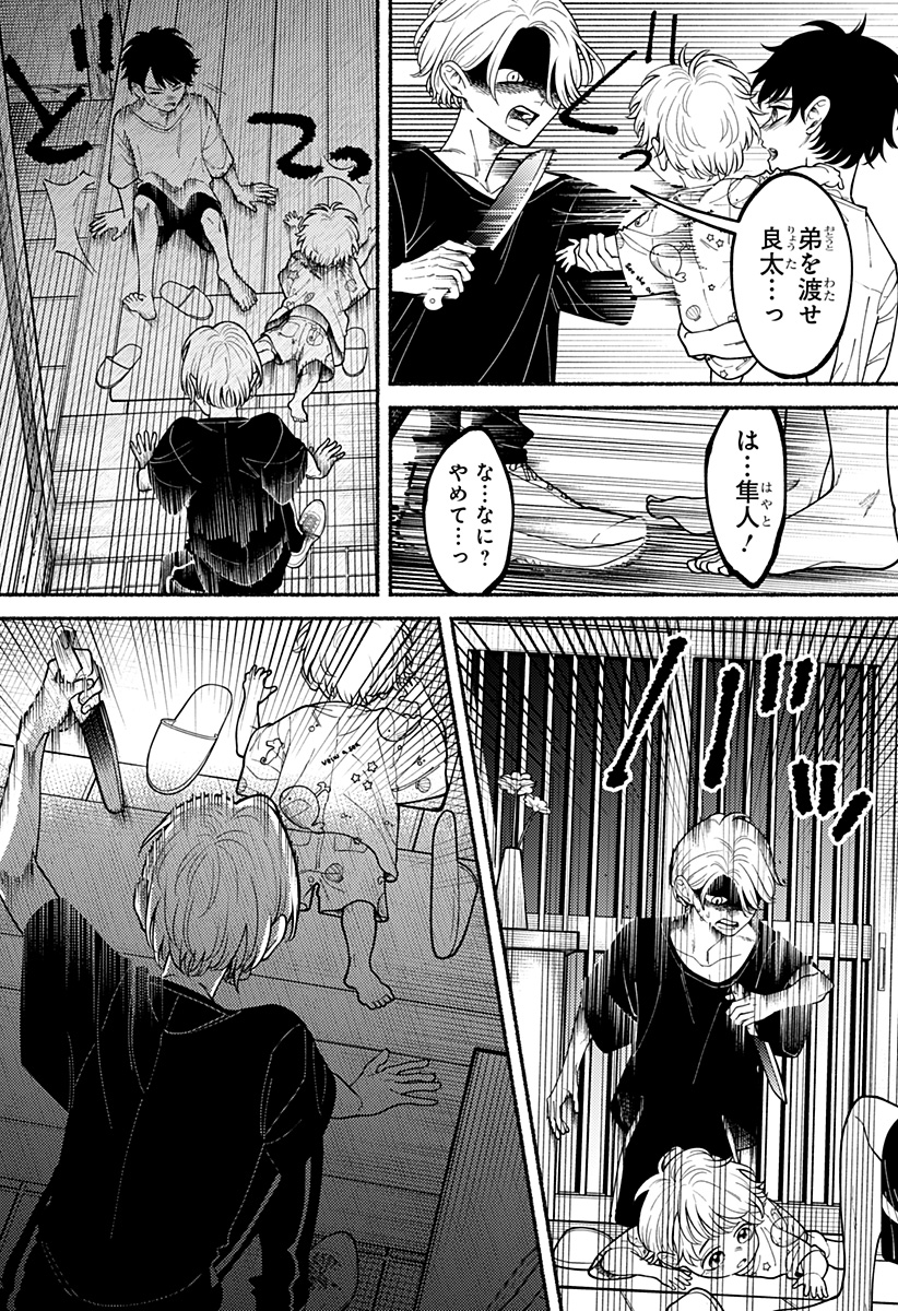 良太は弟を殺した Chap 4 - Next Chap 5