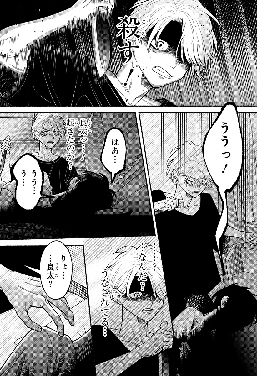 良太は弟を殺した Chap 4 - Next Chap 5