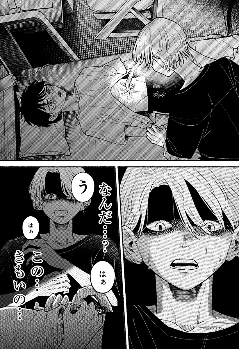 良太は弟を殺した Chap 4 - Next Chap 5