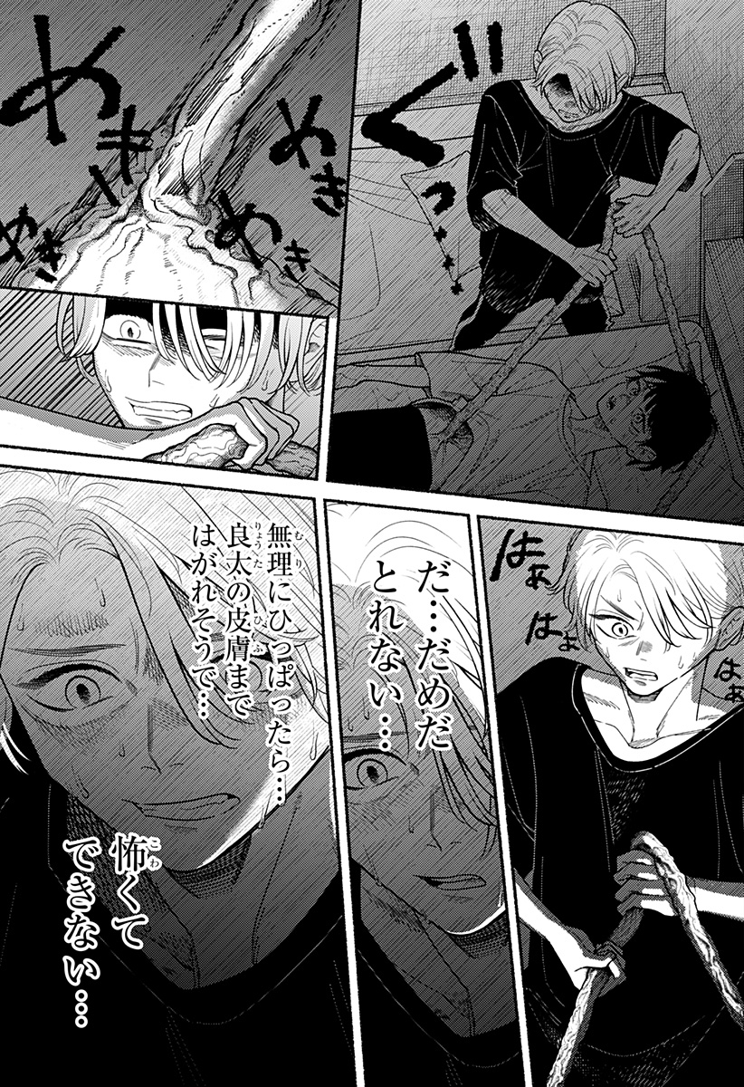良太は弟を殺した Chap 4 - Next Chap 5