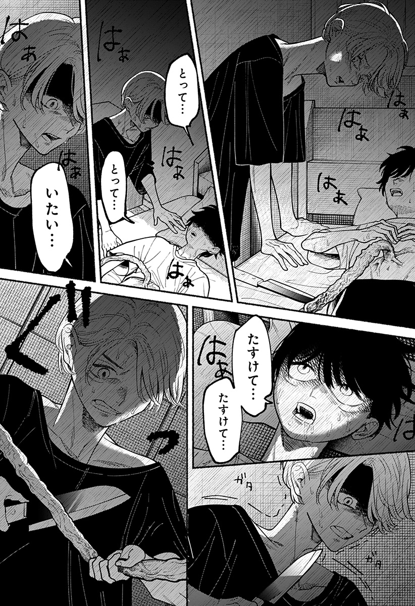 良太は弟を殺した Chap 4 - Next Chap 5