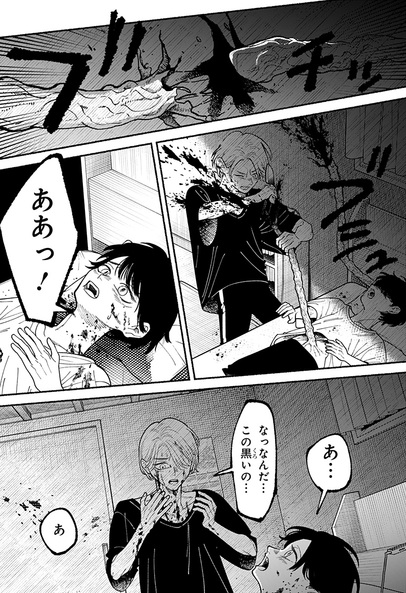 良太は弟を殺した Chap 4 - Next Chap 5