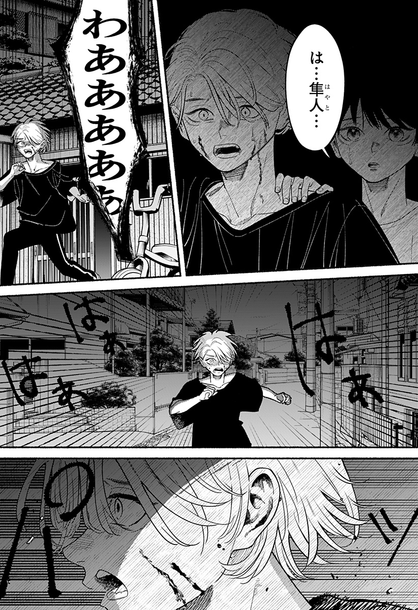 良太は弟を殺した Chap 4 - Next Chap 5