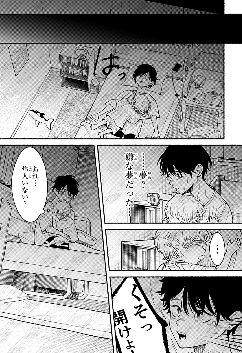 良太は弟を殺した Chap 5 - Next Chap 6